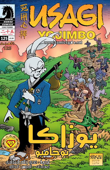 Usagi Yojimbo - Issue 125