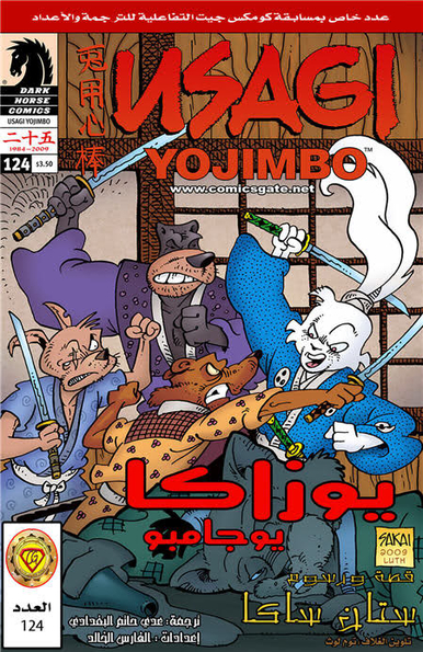 Usagi Yojimbo - Issue 124