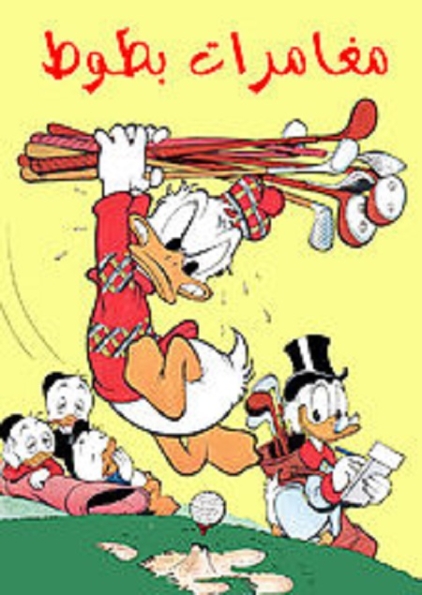 Donald Duck: Duel Personalities