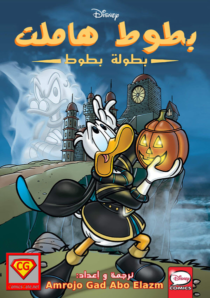 Donald Duck: Hamlet