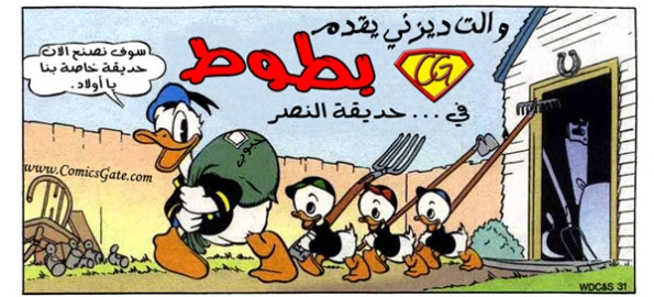 Donald Duck: Victory Garden