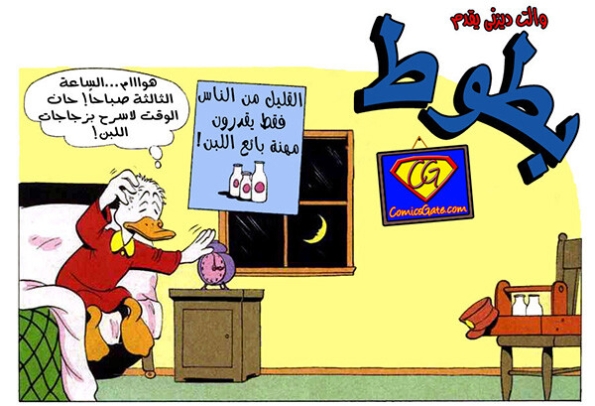 Donald Duck: The MilkMan