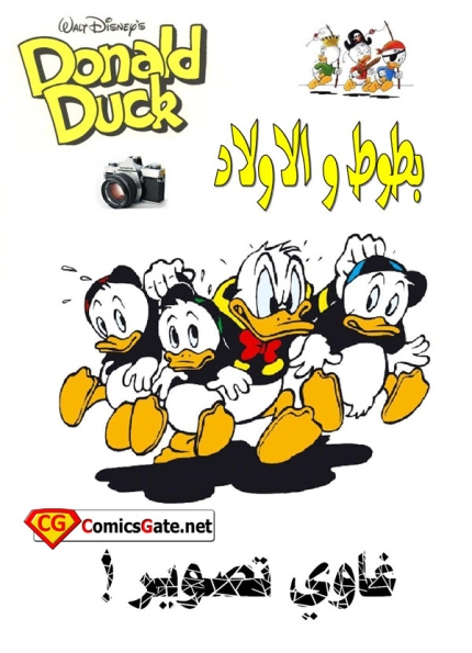 Donald Duck: Camera Crazy