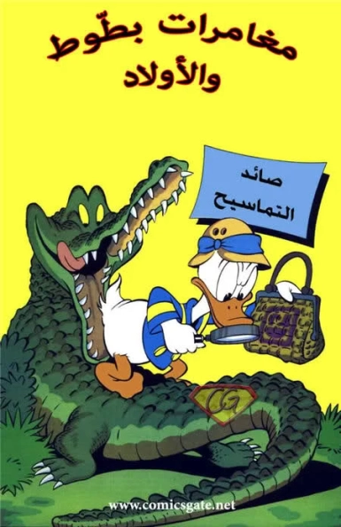Donald Duck: Crocodile Collector