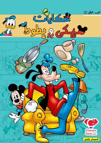 Mickey & Donald Tails #2