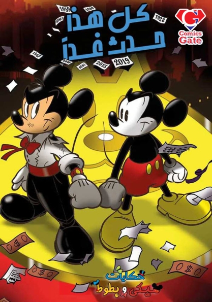 Mickey Mouse: All This Happened Tomorrow