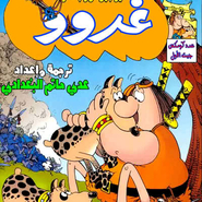 Groo: Issue #9