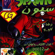 Spawn - Issue 1