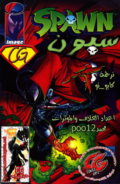 Spawn - Issue 1