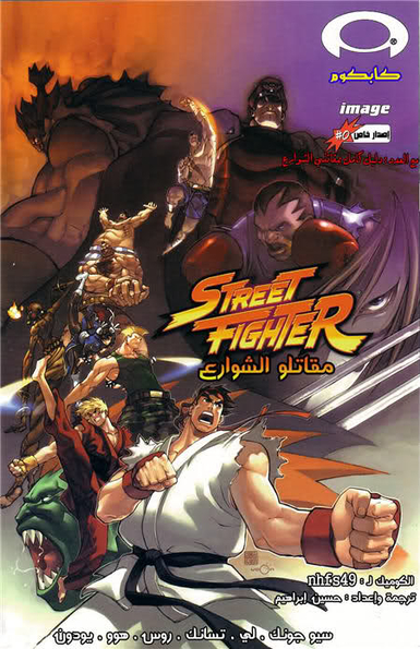 Street Fighter - Issue 0