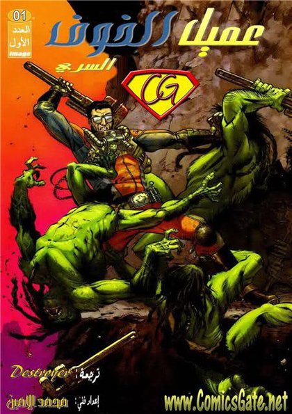 Fear Agent - Issue 1