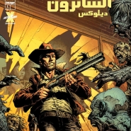 The Walking Dead #1 Deluxe