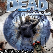 The Walking Dead - Issue 9