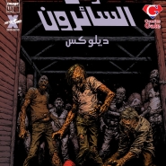 The Walking Dead #11 Deluxe
