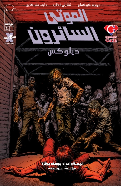 The Walking Dead #11 Deluxe