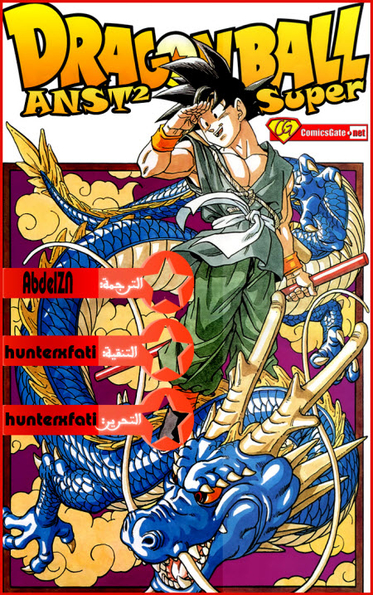 Dragon Ball Super: Ch.2