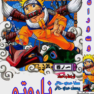 Naruto: Issue #1