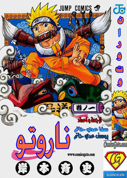 Naruto: Issue #1