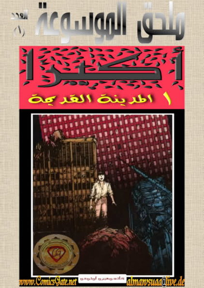 Akira: Ch.1