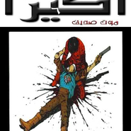 Akira: Ch.6