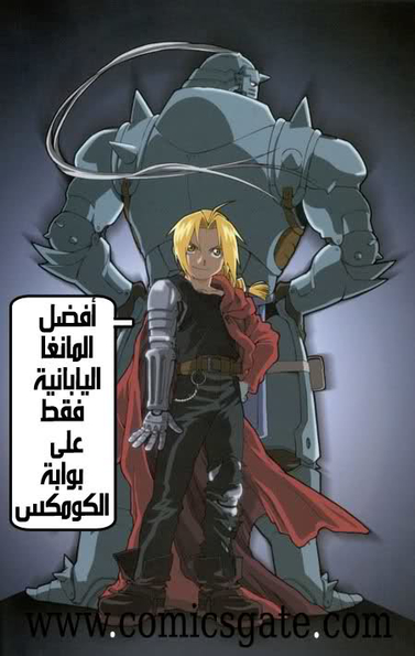 Full Metal Alchemist: Ch.9