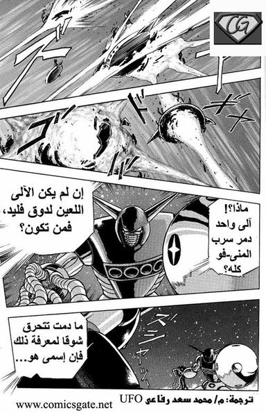 جرندايزر و مازنجر: قسم السماء الملتهبة