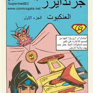جرندايزر: العنكبوت 2