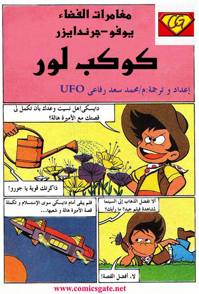 1-الأميرة هالة  2-كوكب لور