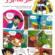 جرندايزر: أمير من كوكب بعيد