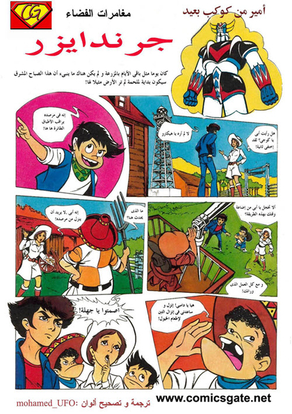 جرندايزر: أمير من كوكب بعيد