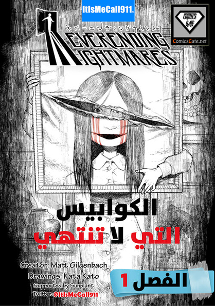 Neverending Nightmares: Ch.1
