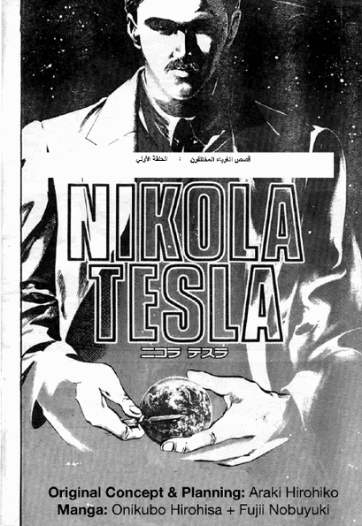 Nikola Tesla