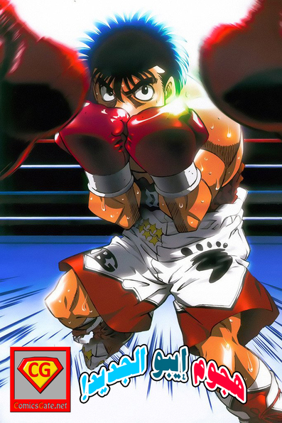 Hajime No Ippo: Issue #558