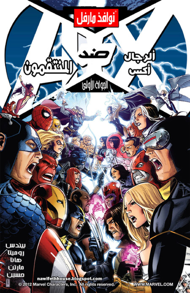 Avengers vs. X-Men #1