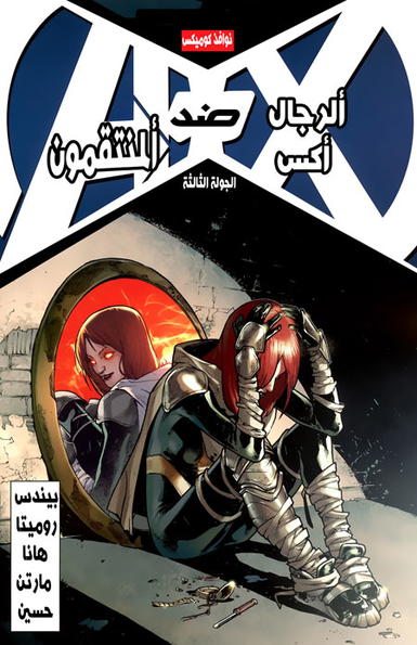 Avengers vs. X-Men #3
