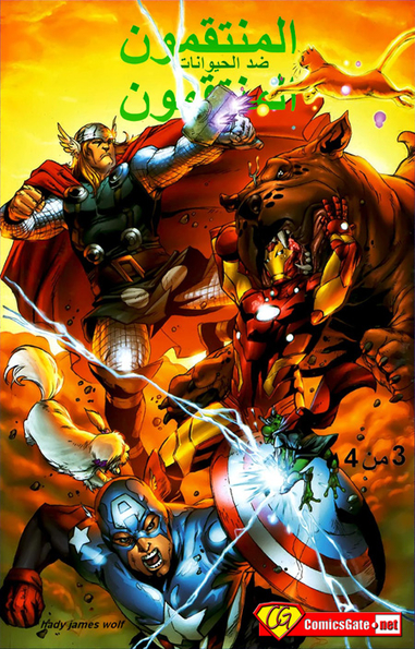 Avengers Vs. Pet Avengers: Issue 3