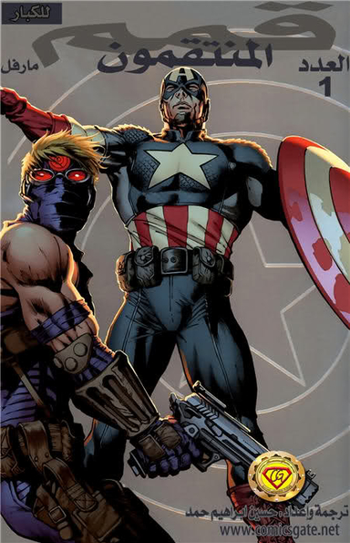 Ultimate Avengers: Issue 1