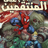 Attack on Avengers: One Shot