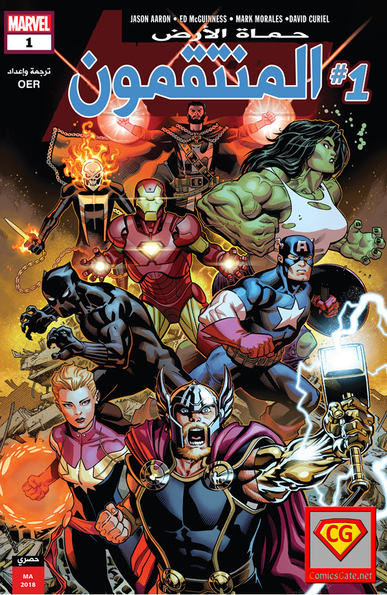 Avengers (2018): Issue 1