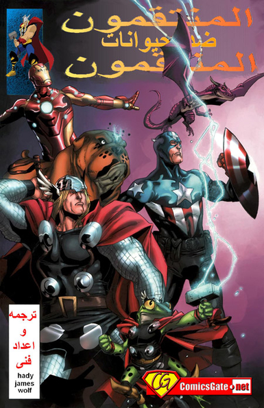 Avengers Vs. Pet Avengers: Issue 1