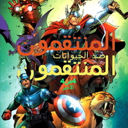 Avengers Vs. Pet Avengers: Issue 4