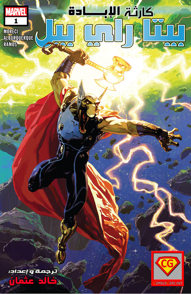 Annihilation - Scourge #1