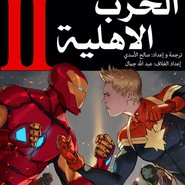 Civil War II #1