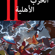Civil War II #5