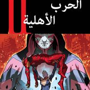Civil War II #7