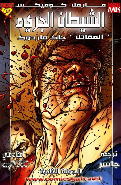 DareDevil: Battlin' Jack Murdock #2