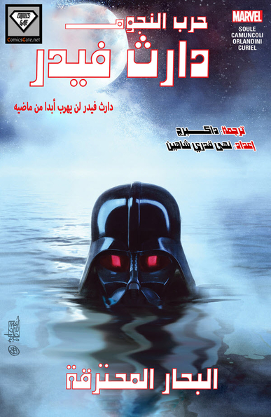 Darth Vader: Burning Seas #1