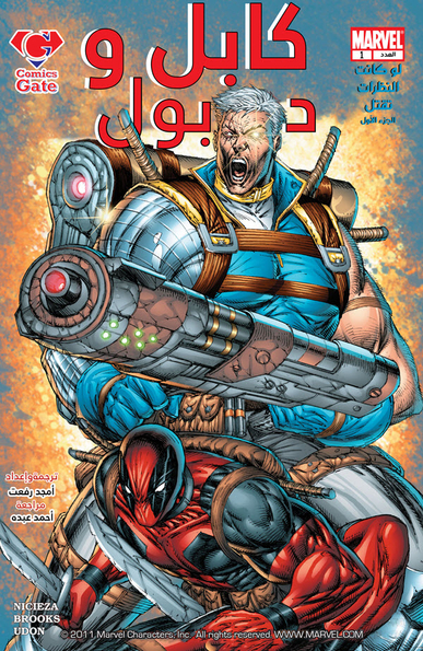 Cable & Deadpool #1