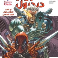 Cable & Deadpool #6