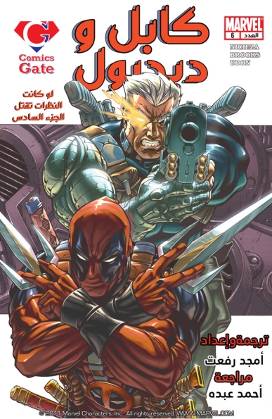 Cable & Deadpool #6